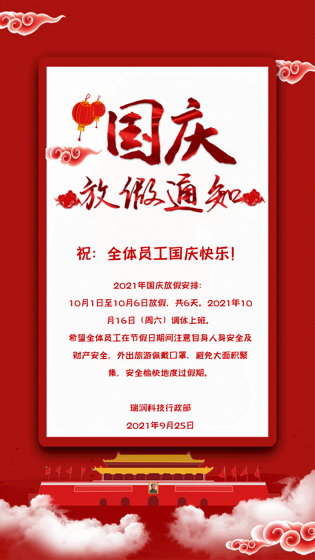 🔝开·云app官方网站下载官方版
2021年国庆放假通知