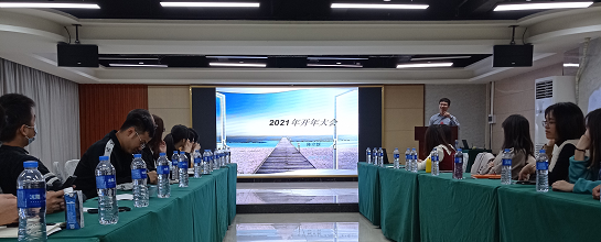 畅玩开云app下载官网
科技2020年总结大会暨2021年工作计划会议的成功召开