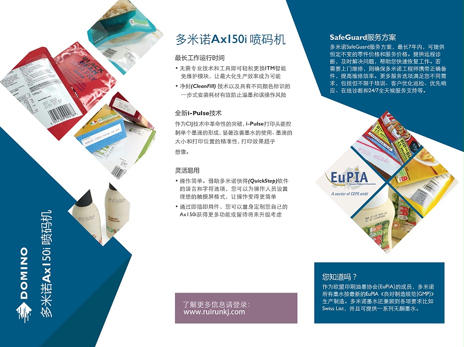 多米诺喷码机Ax150iKy娱乐官网下载
