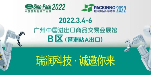 畅玩开云app下载官网
科技与您相约Sino-Pack2022中国国际包装工业展