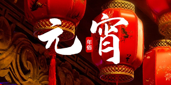 喷码机厂家畅玩开云app下载官网
科技邀您一起过元宵