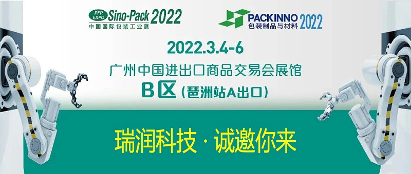 畅玩开云app下载官网
科技与您相约Sino-Pack2022中国国际包装工业展