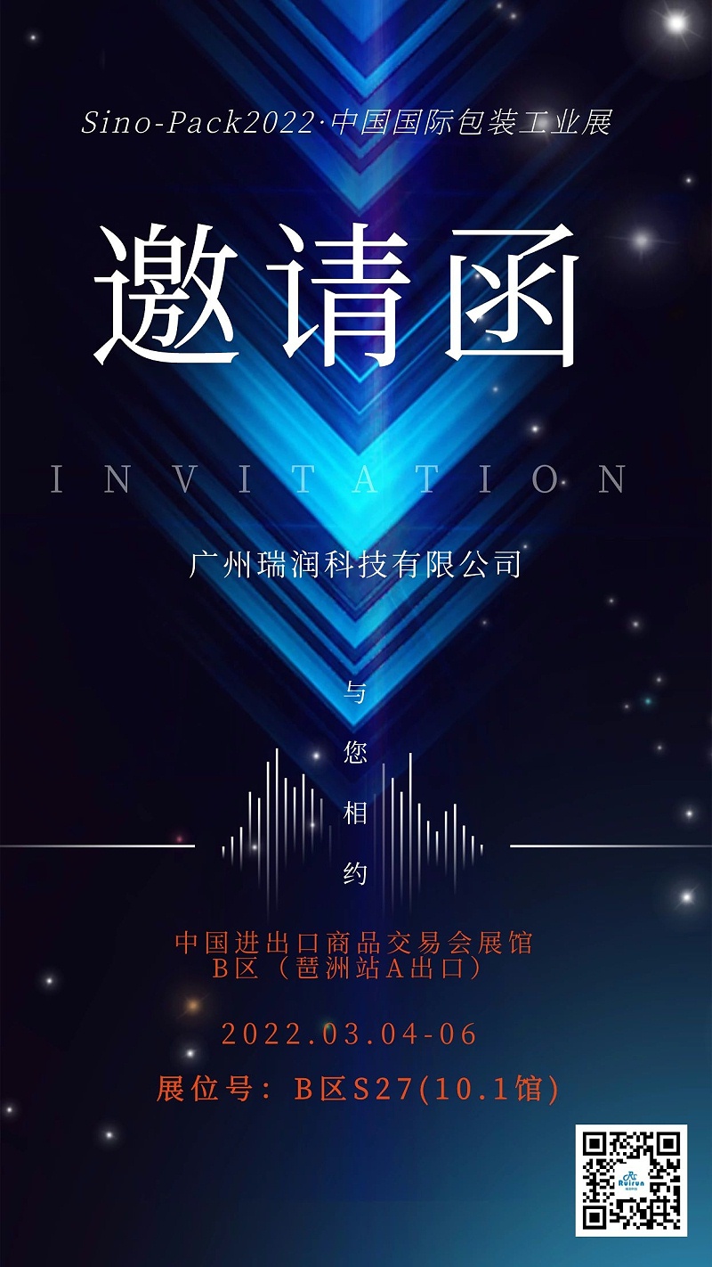 畅玩开云app下载官网
科技与您相约Sino-Pack2022中国国际包装工业展2
