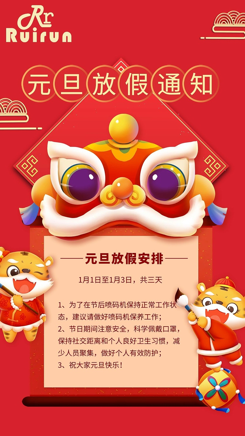 畅玩开云app下载官网
科技2022年法定节假日元旦放假通知
