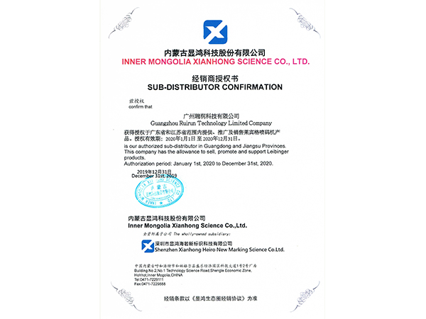 莱宾格经销商授权书