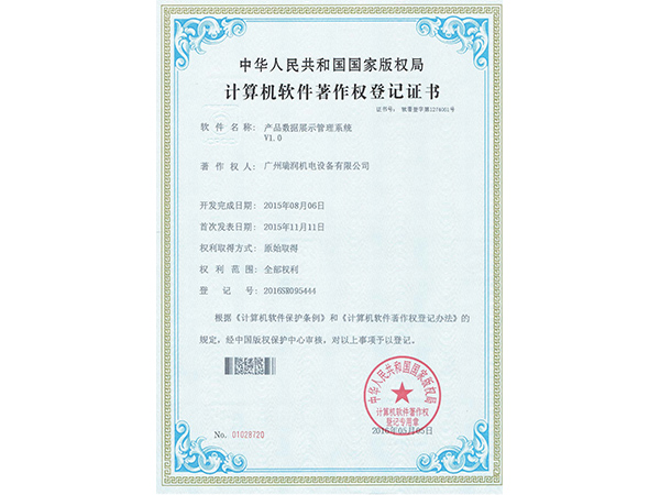 广州畅玩开云app下载官网
产品数据展示管理系统著作权