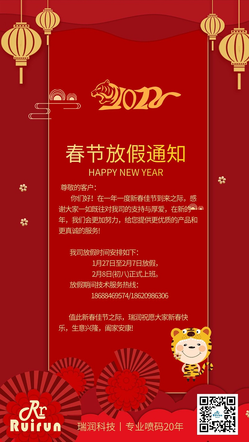 2022春节放假通知-畅玩开云app下载官网
科技