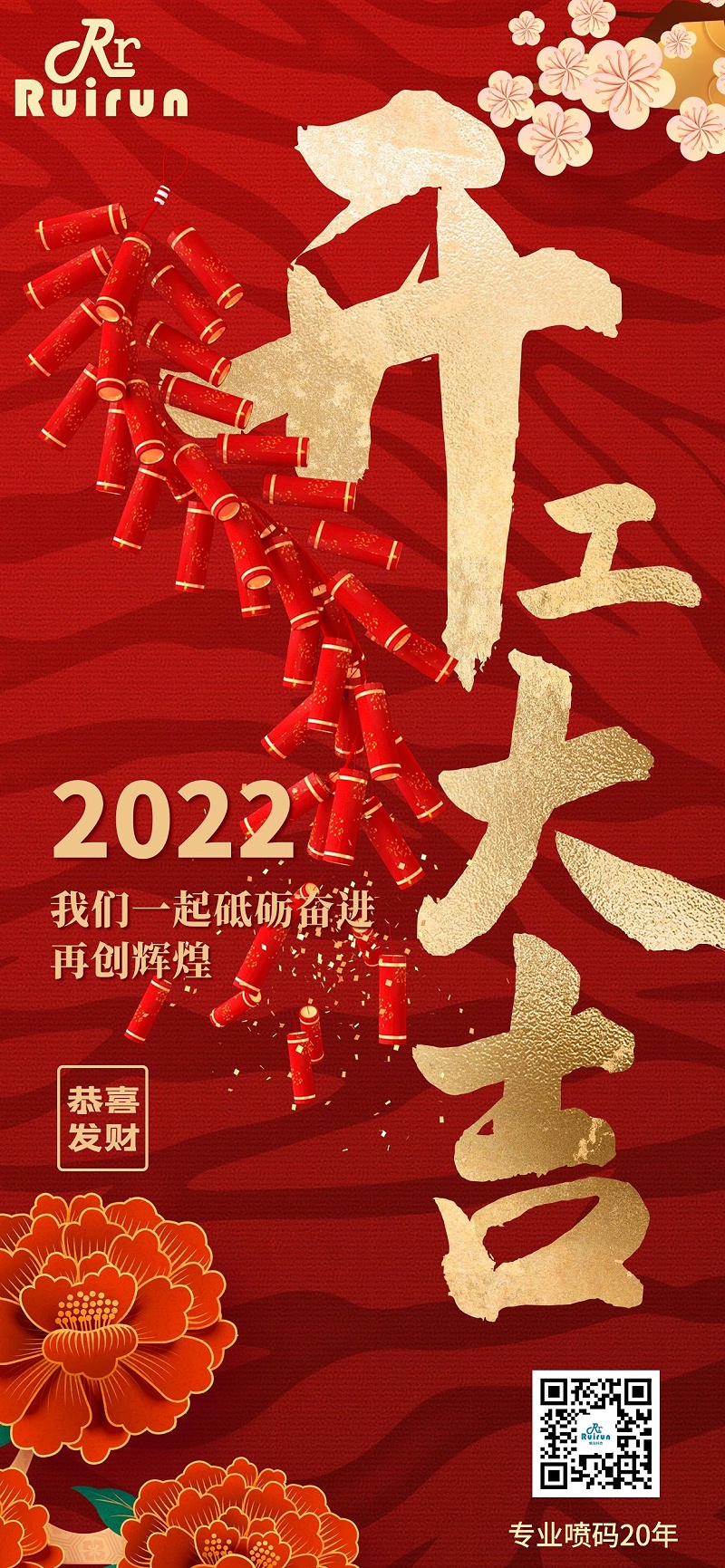 畅玩开云app下载官网
科技祝您2022年开工大吉