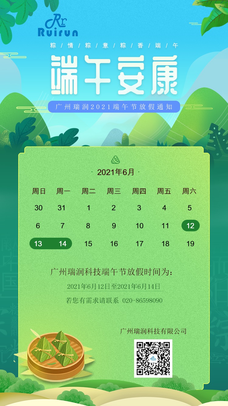 端午节放假通知